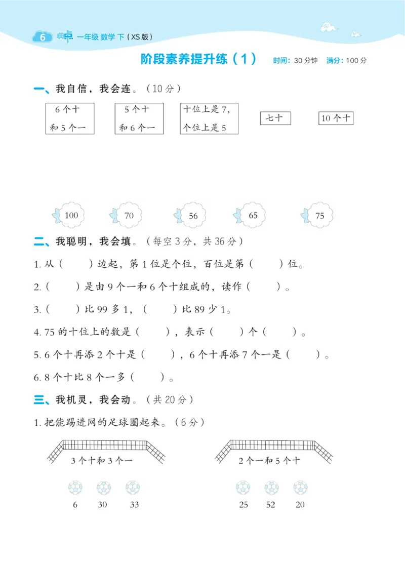 《典中点》数学1年级下册（XS）_一年级上下册资料_小学一年级学习资料-25年更新版_1-04、小学一年级数学下册_1-4-2、练习题、作业、试题、试卷_西师版_电子册