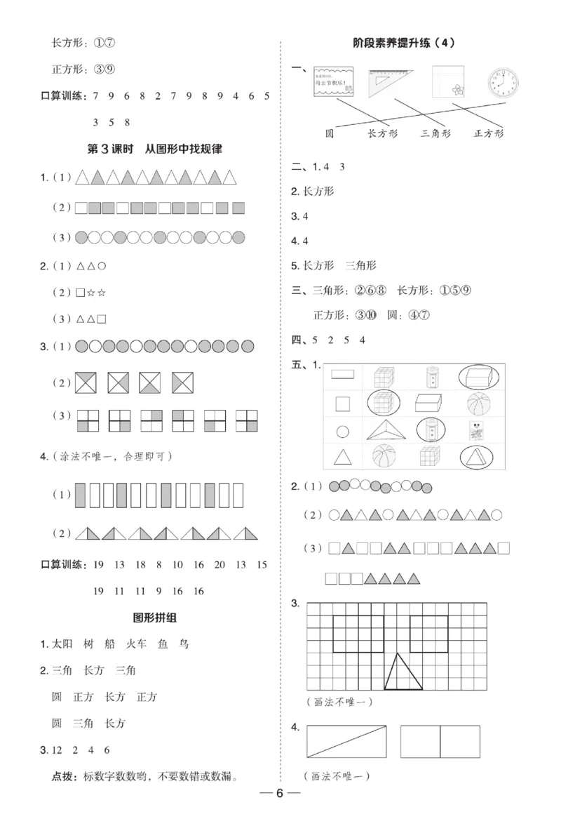 《典中点》数学1年级下册（XS）_一年级上下册资料_小学一年级学习资料-25年更新版_1-04、小学一年级数学下册_1-4-2、练习题、作业、试题、试卷_西师版_电子册