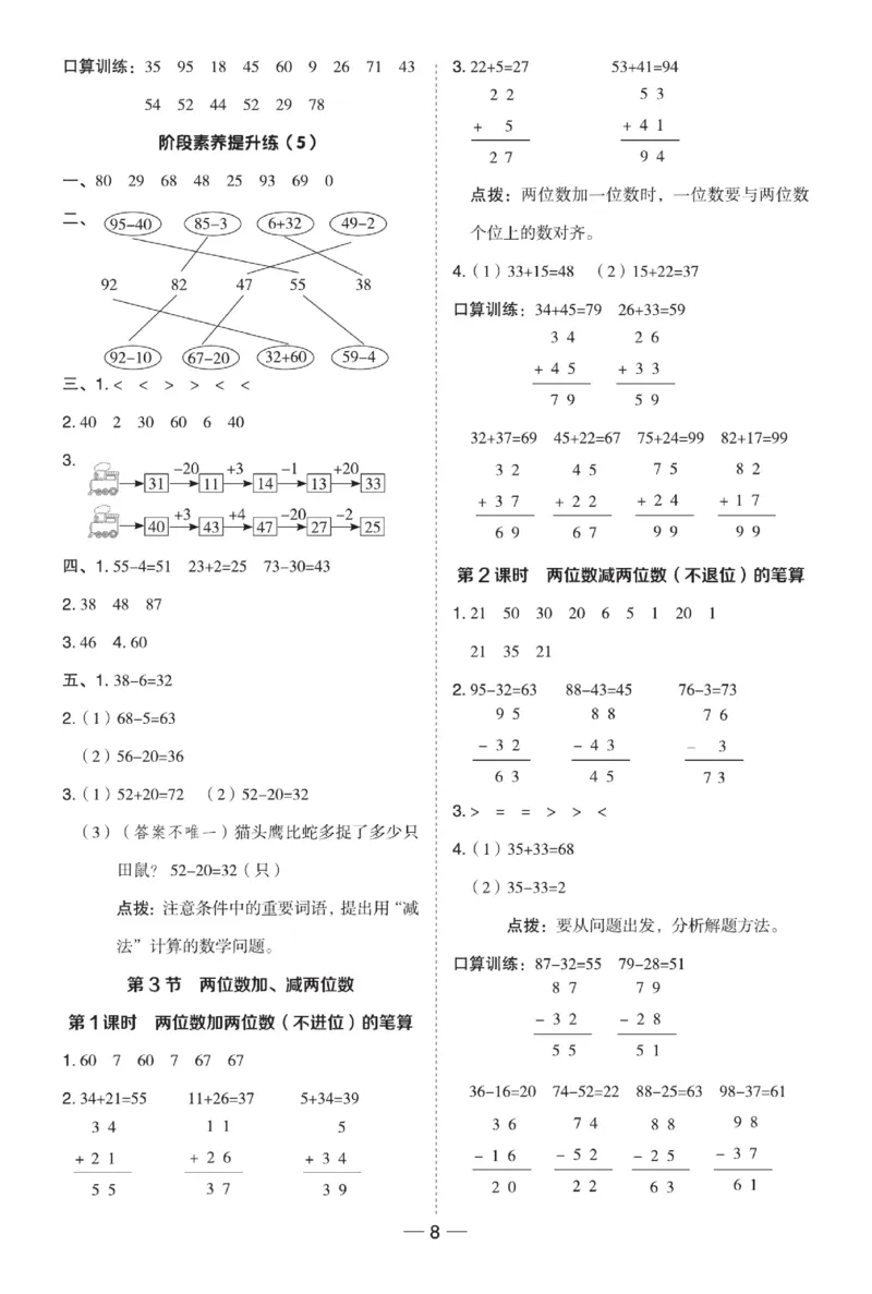 《典中点》数学1年级下册（XS）_一年级上下册资料_小学一年级学习资料-25年更新版_1-04、小学一年级数学下册_1-4-2、练习题、作业、试题、试卷_西师版_电子册