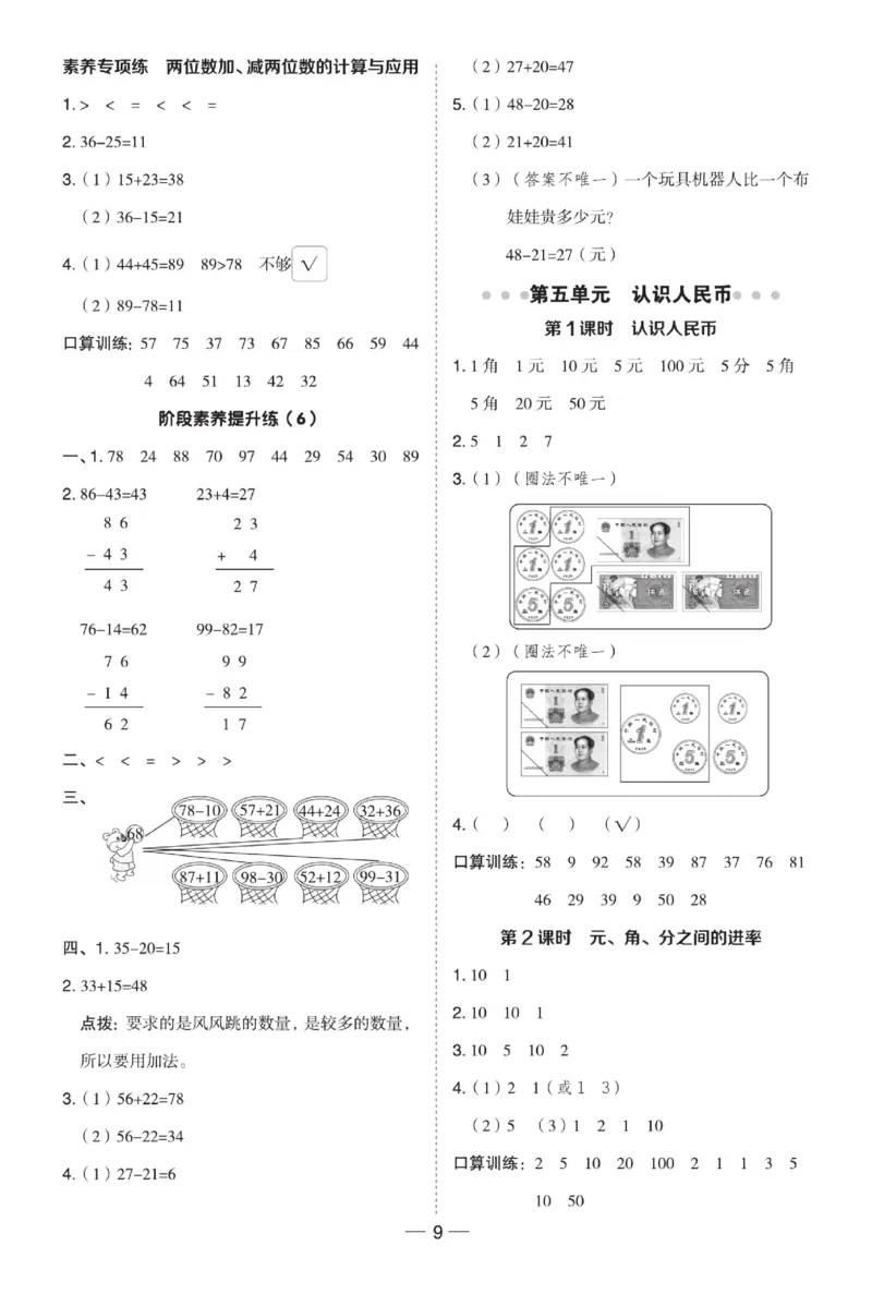 《典中点》数学1年级下册（XS）_一年级上下册资料_小学一年级学习资料-25年更新版_1-04、小学一年级数学下册_1-4-2、练习题、作业、试题、试卷_西师版_电子册