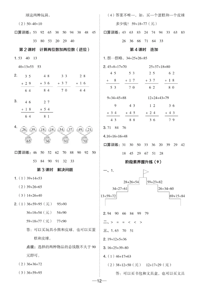 《典中点》数学1年级下册（XS）_一年级上下册资料_小学一年级学习资料-25年更新版_1-04、小学一年级数学下册_1-4-2、练习题、作业、试题、试卷_西师版_电子册