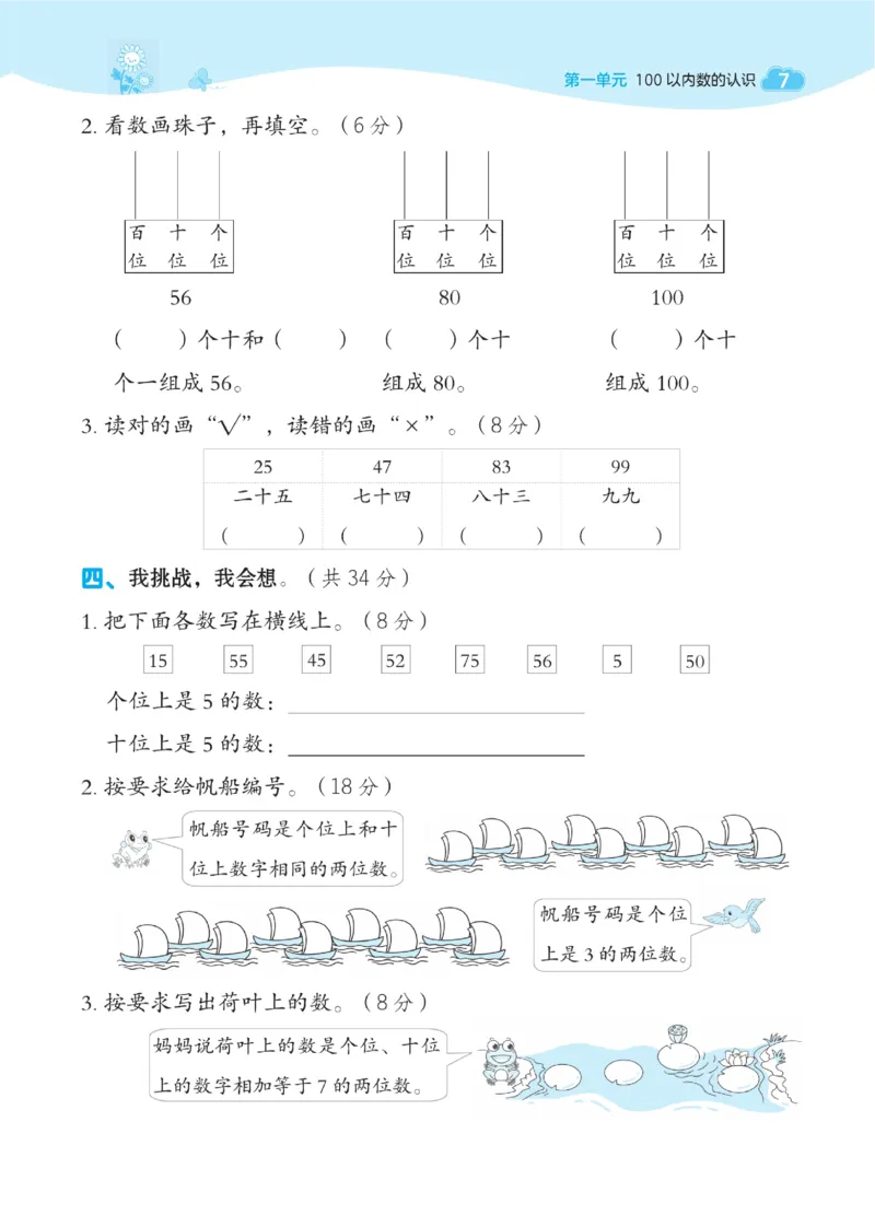 《典中点》数学1年级下册（XS）_一年级上下册资料_小学一年级学习资料-25年更新版_1-04、小学一年级数学下册_1-4-2、练习题、作业、试题、试卷_西师版_电子册