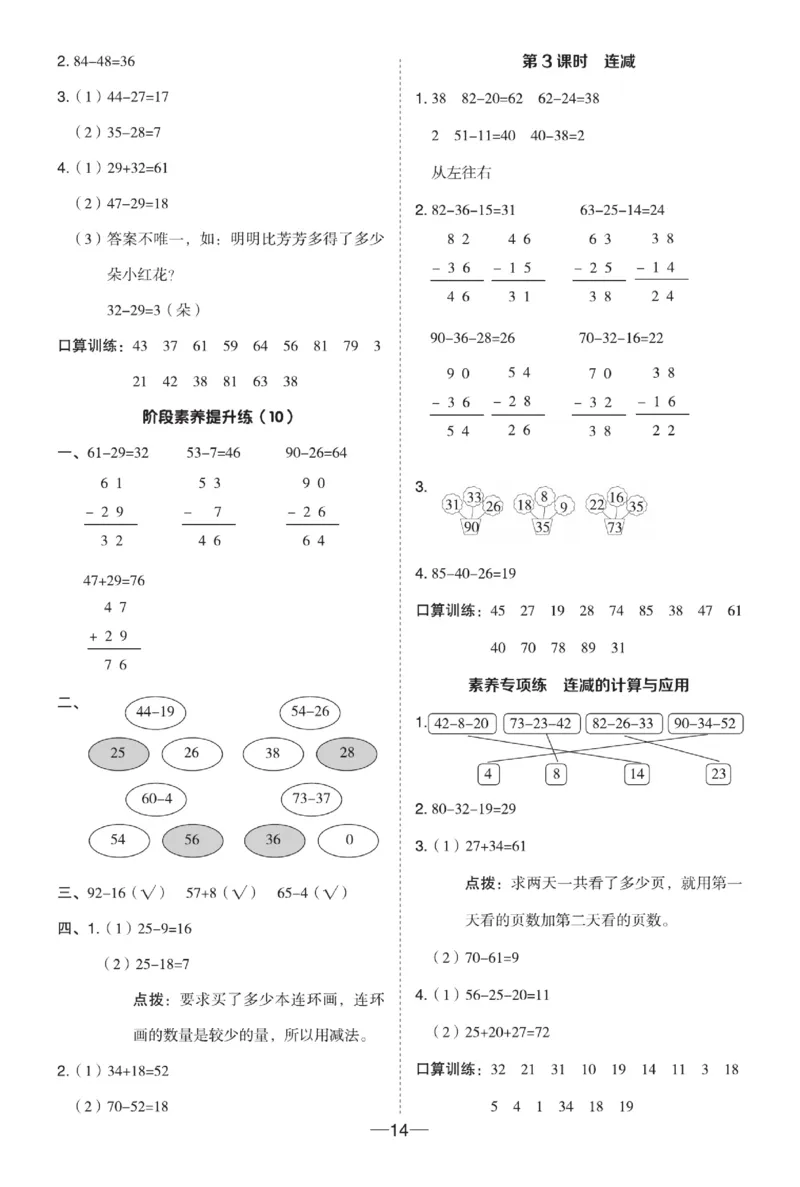 《典中点》数学1年级下册（XS）_一年级上下册资料_小学一年级学习资料-25年更新版_1-04、小学一年级数学下册_1-4-2、练习题、作业、试题、试卷_西师版_电子册