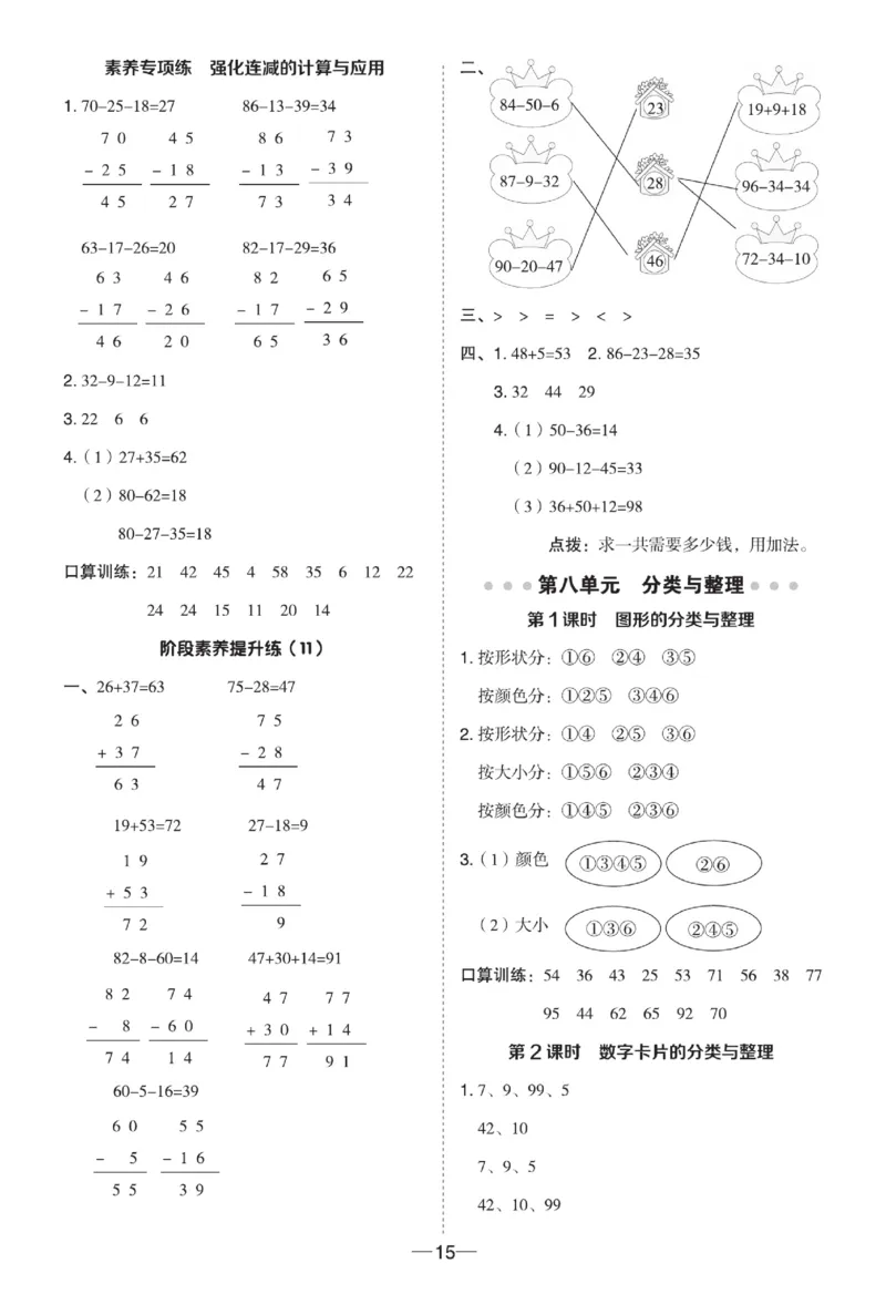 《典中点》数学1年级下册（XS）_一年级上下册资料_小学一年级学习资料-25年更新版_1-04、小学一年级数学下册_1-4-2、练习题、作业、试题、试卷_西师版_电子册