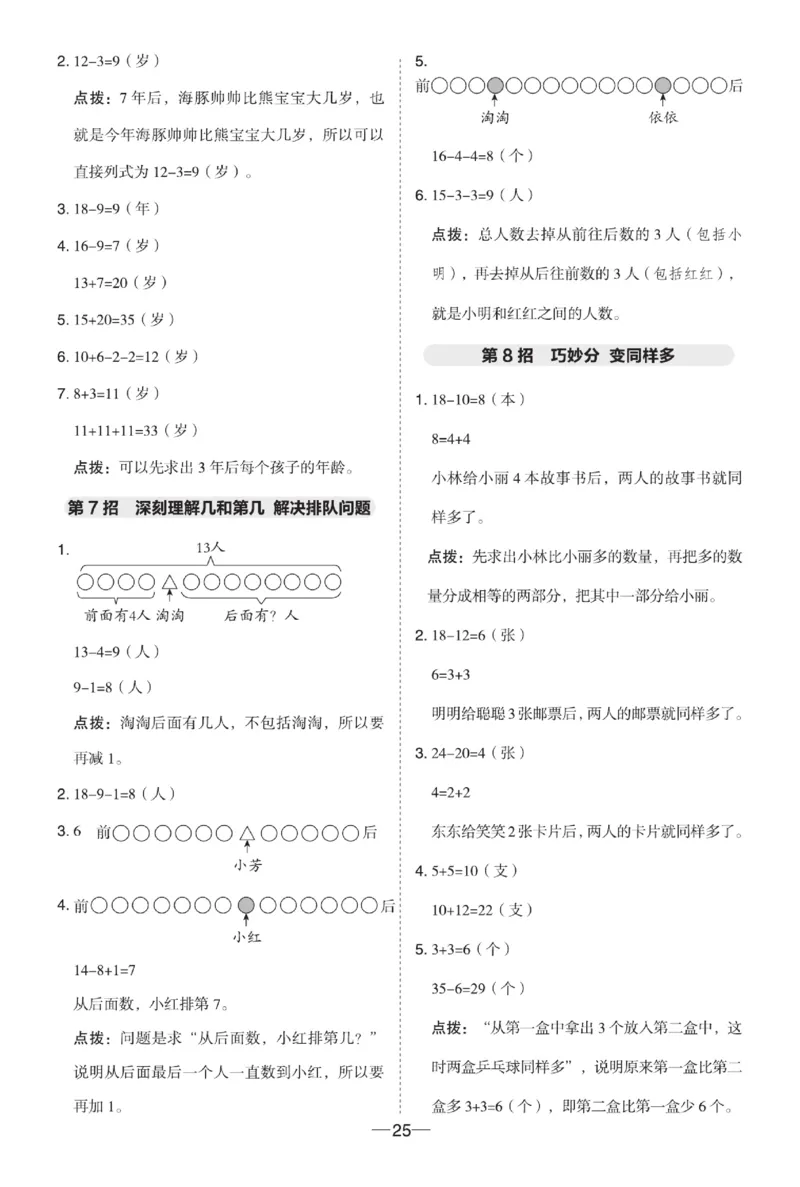 《典中点》数学1年级下册（XS）_一年级上下册资料_小学一年级学习资料-25年更新版_1-04、小学一年级数学下册_1-4-2、练习题、作业、试题、试卷_西师版_电子册