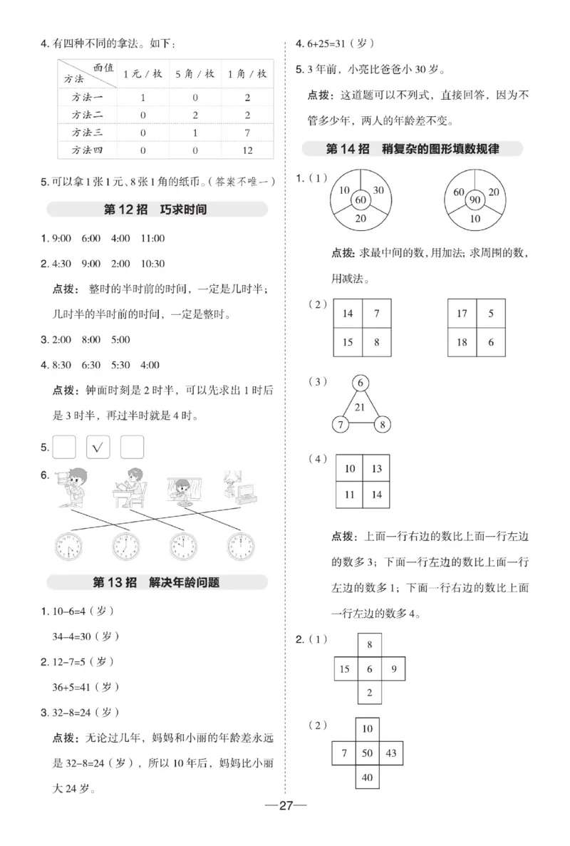 《典中点》数学1年级下册（XS）_一年级上下册资料_小学一年级学习资料-25年更新版_1-04、小学一年级数学下册_1-4-2、练习题、作业、试题、试卷_西师版_电子册