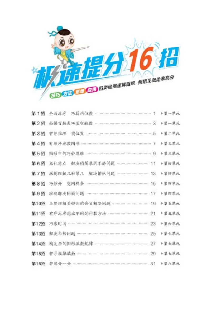 《典中点》数学1年级下册（XS）_一年级上下册资料_小学一年级学习资料-25年更新版_1-04、小学一年级数学下册_1-4-2、练习题、作业、试题、试卷_西师版_电子册