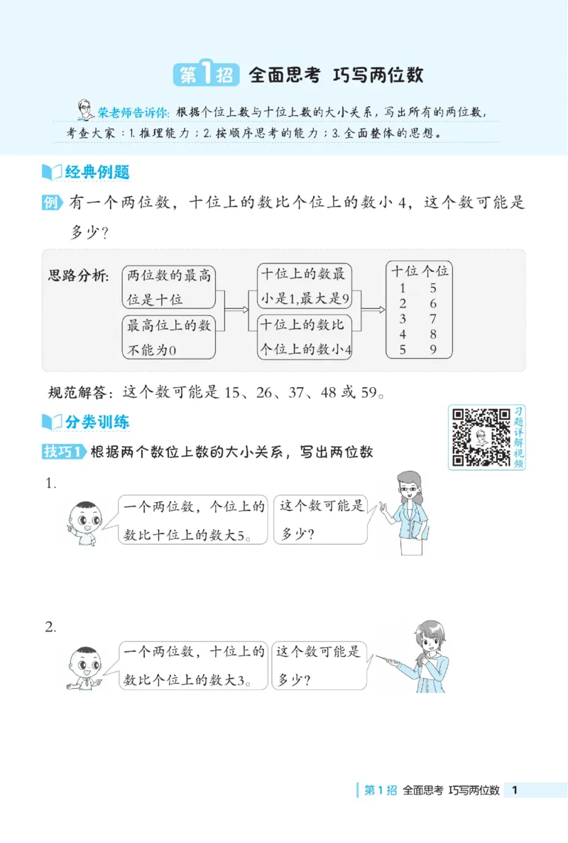 《典中点》数学1年级下册（XS）_一年级上下册资料_小学一年级学习资料-25年更新版_1-04、小学一年级数学下册_1-4-2、练习题、作业、试题、试卷_西师版_电子册