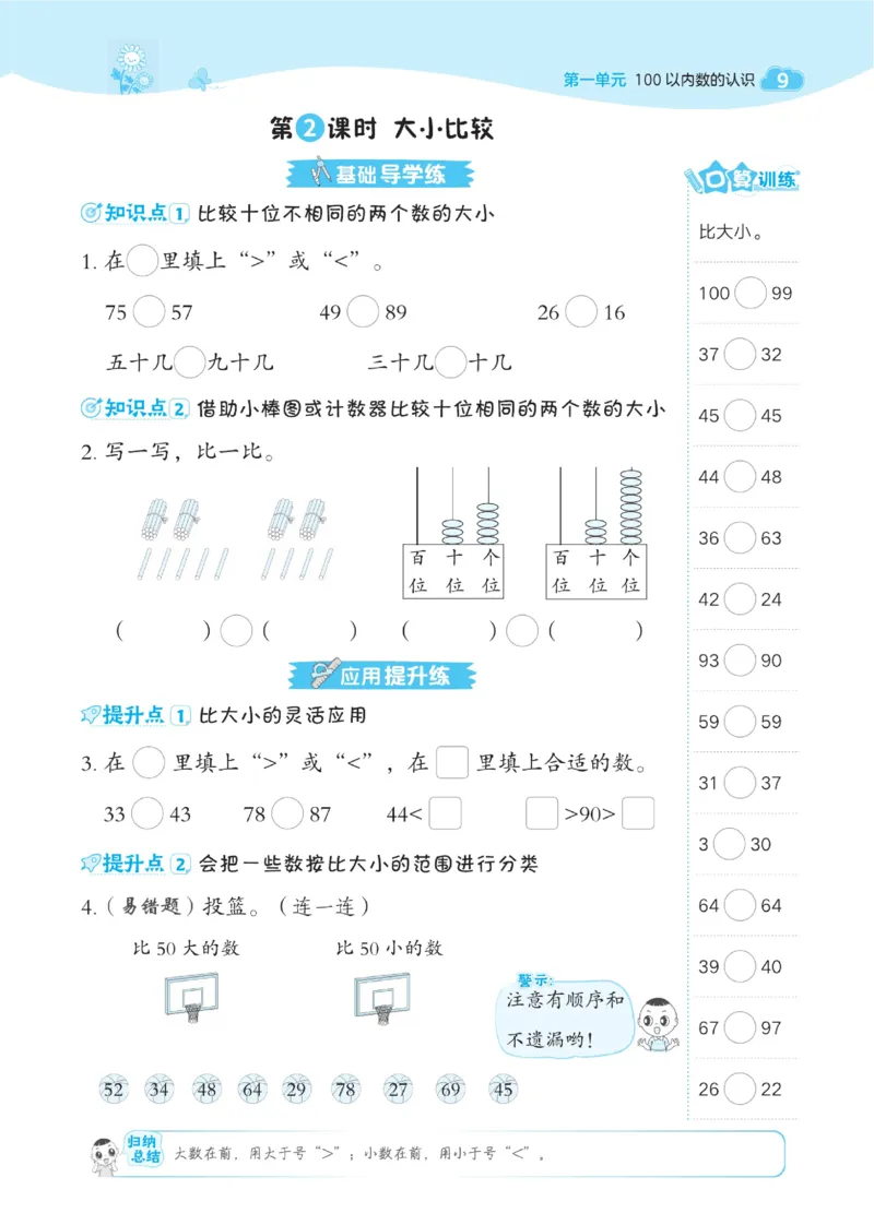 《典中点》数学1年级下册（XS）_一年级上下册资料_小学一年级学习资料-25年更新版_1-04、小学一年级数学下册_1-4-2、练习题、作业、试题、试卷_西师版_电子册