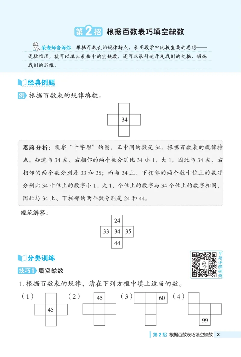 《典中点》数学1年级下册（XS）_一年级上下册资料_小学一年级学习资料-25年更新版_1-04、小学一年级数学下册_1-4-2、练习题、作业、试题、试卷_西师版_电子册