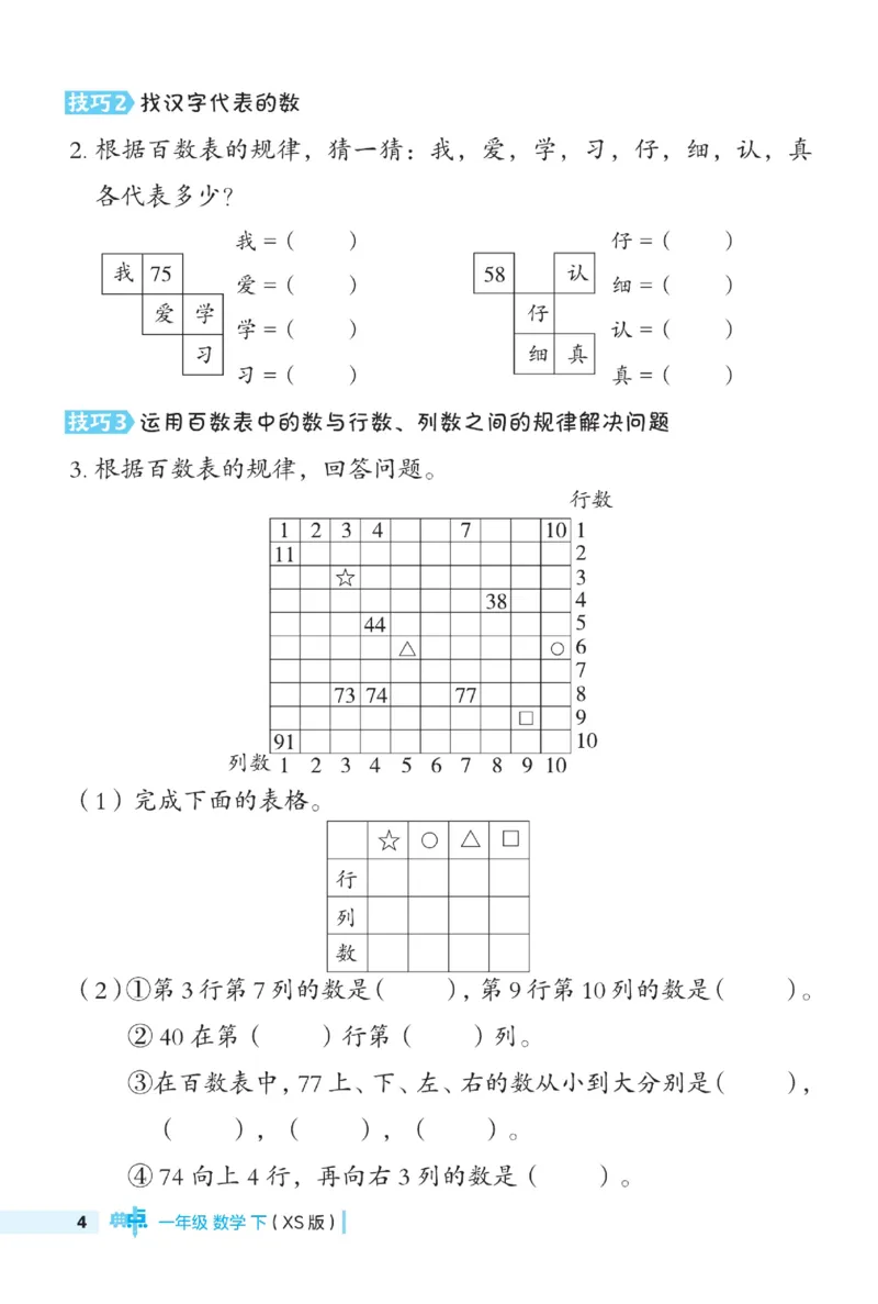 《典中点》数学1年级下册（XS）_一年级上下册资料_小学一年级学习资料-25年更新版_1-04、小学一年级数学下册_1-4-2、练习题、作业、试题、试卷_西师版_电子册