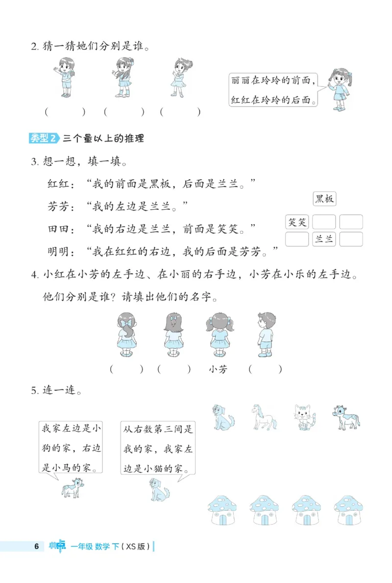 《典中点》数学1年级下册（XS）_一年级上下册资料_小学一年级学习资料-25年更新版_1-04、小学一年级数学下册_1-4-2、练习题、作业、试题、试卷_西师版_电子册