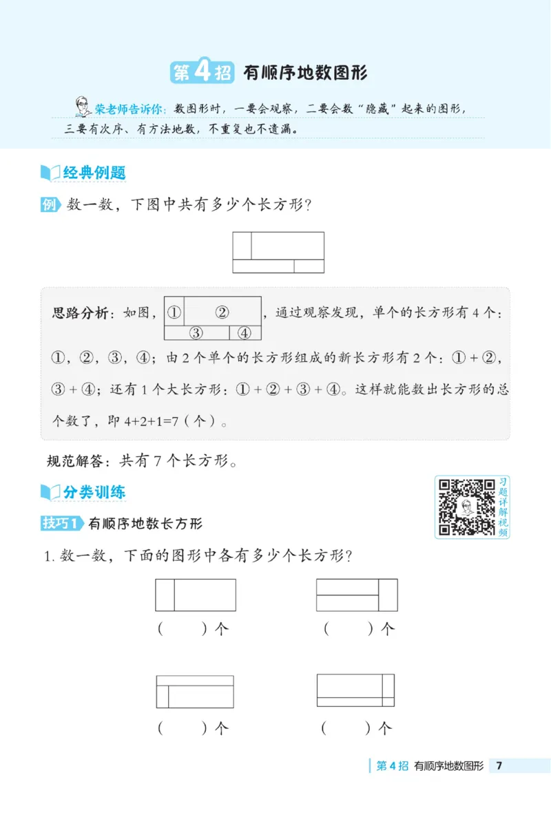 《典中点》数学1年级下册（XS）_一年级上下册资料_小学一年级学习资料-25年更新版_1-04、小学一年级数学下册_1-4-2、练习题、作业、试题、试卷_西师版_电子册