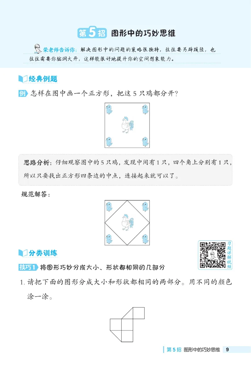 《典中点》数学1年级下册（XS）_一年级上下册资料_小学一年级学习资料-25年更新版_1-04、小学一年级数学下册_1-4-2、练习题、作业、试题、试卷_西师版_电子册