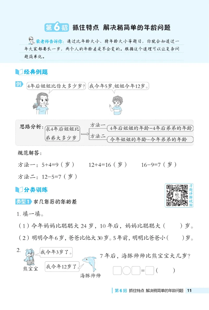 《典中点》数学1年级下册（XS）_一年级上下册资料_小学一年级学习资料-25年更新版_1-04、小学一年级数学下册_1-4-2、练习题、作业、试题、试卷_西师版_电子册