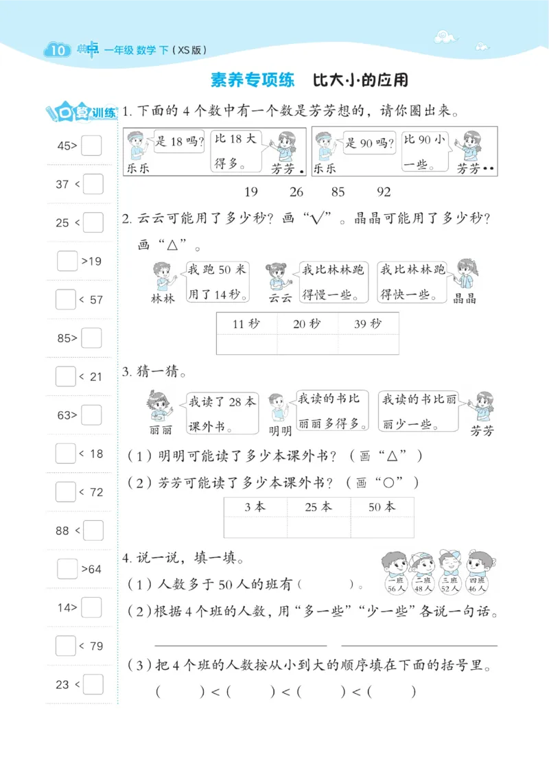 《典中点》数学1年级下册（XS）_一年级上下册资料_小学一年级学习资料-25年更新版_1-04、小学一年级数学下册_1-4-2、练习题、作业、试题、试卷_西师版_电子册