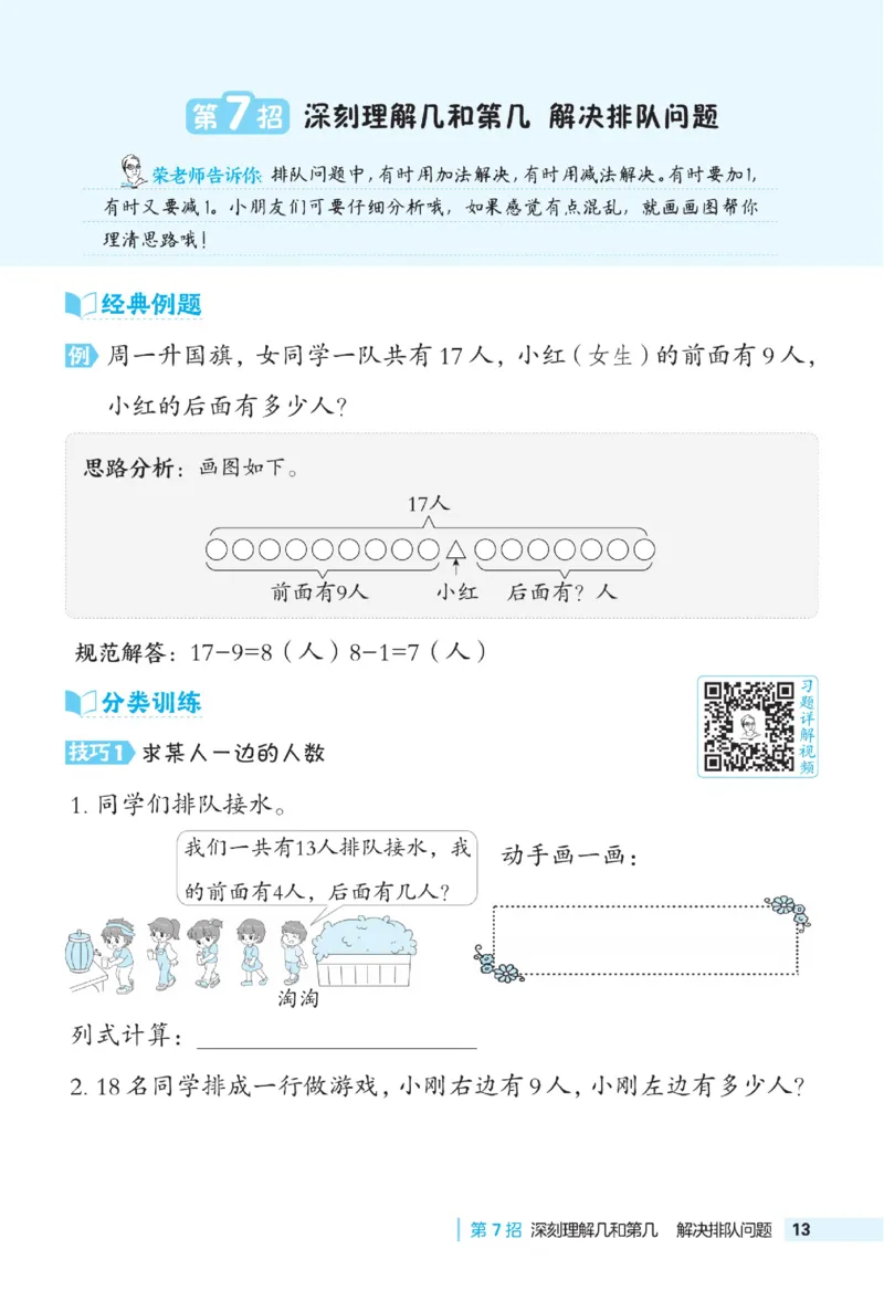 《典中点》数学1年级下册（XS）_一年级上下册资料_小学一年级学习资料-25年更新版_1-04、小学一年级数学下册_1-4-2、练习题、作业、试题、试卷_西师版_电子册