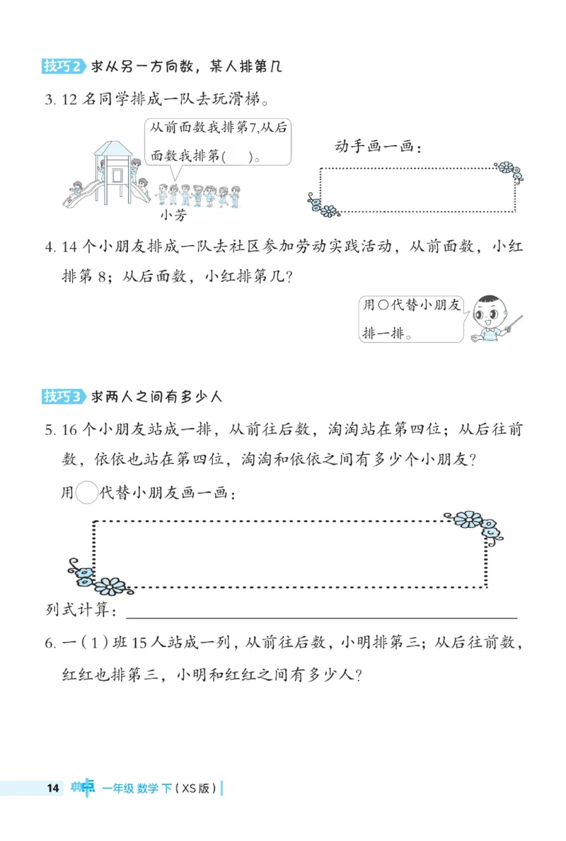 《典中点》数学1年级下册（XS）_一年级上下册资料_小学一年级学习资料-25年更新版_1-04、小学一年级数学下册_1-4-2、练习题、作业、试题、试卷_西师版_电子册