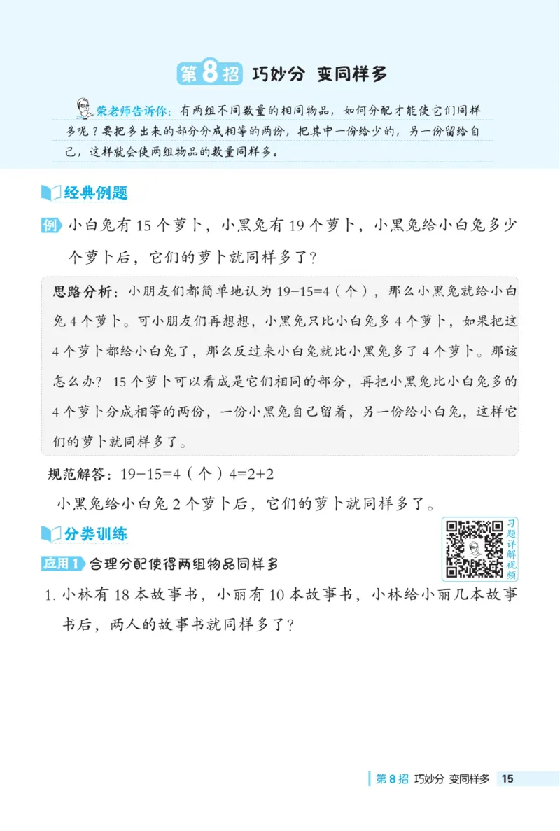 《典中点》数学1年级下册（XS）_一年级上下册资料_小学一年级学习资料-25年更新版_1-04、小学一年级数学下册_1-4-2、练习题、作业、试题、试卷_西师版_电子册