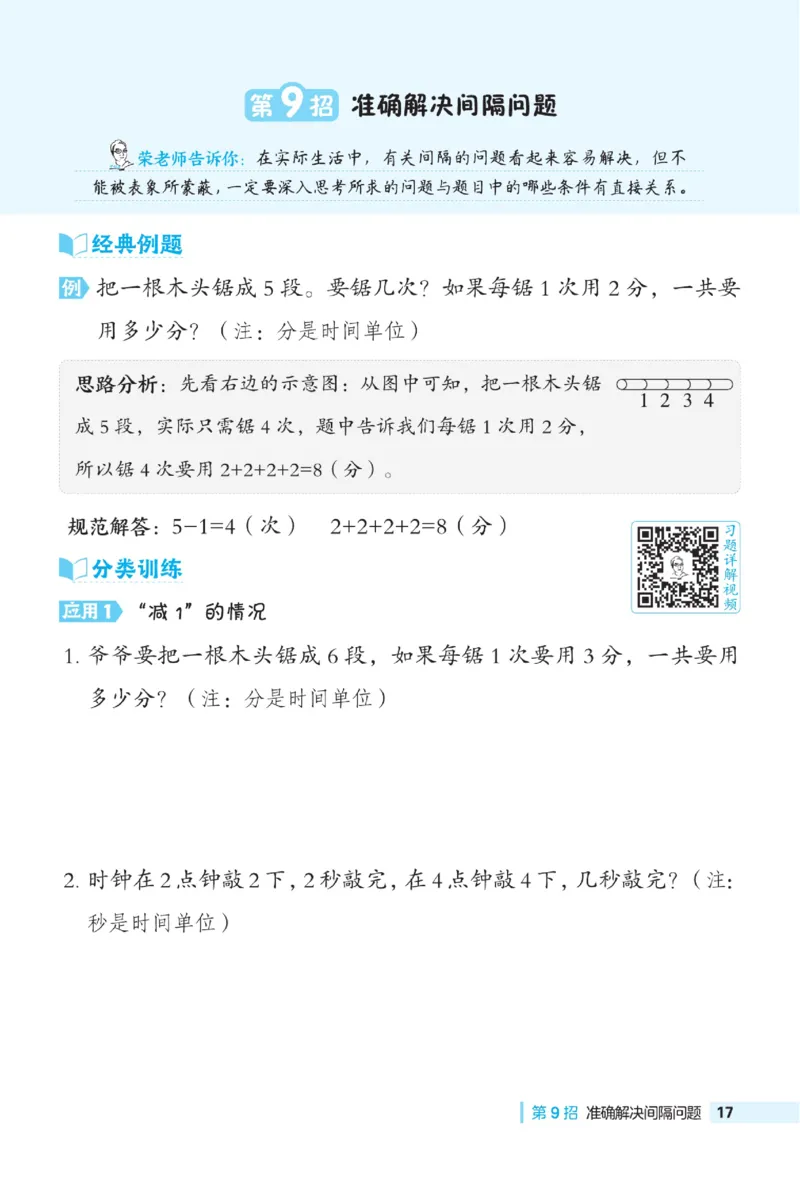 《典中点》数学1年级下册（XS）_一年级上下册资料_小学一年级学习资料-25年更新版_1-04、小学一年级数学下册_1-4-2、练习题、作业、试题、试卷_西师版_电子册
