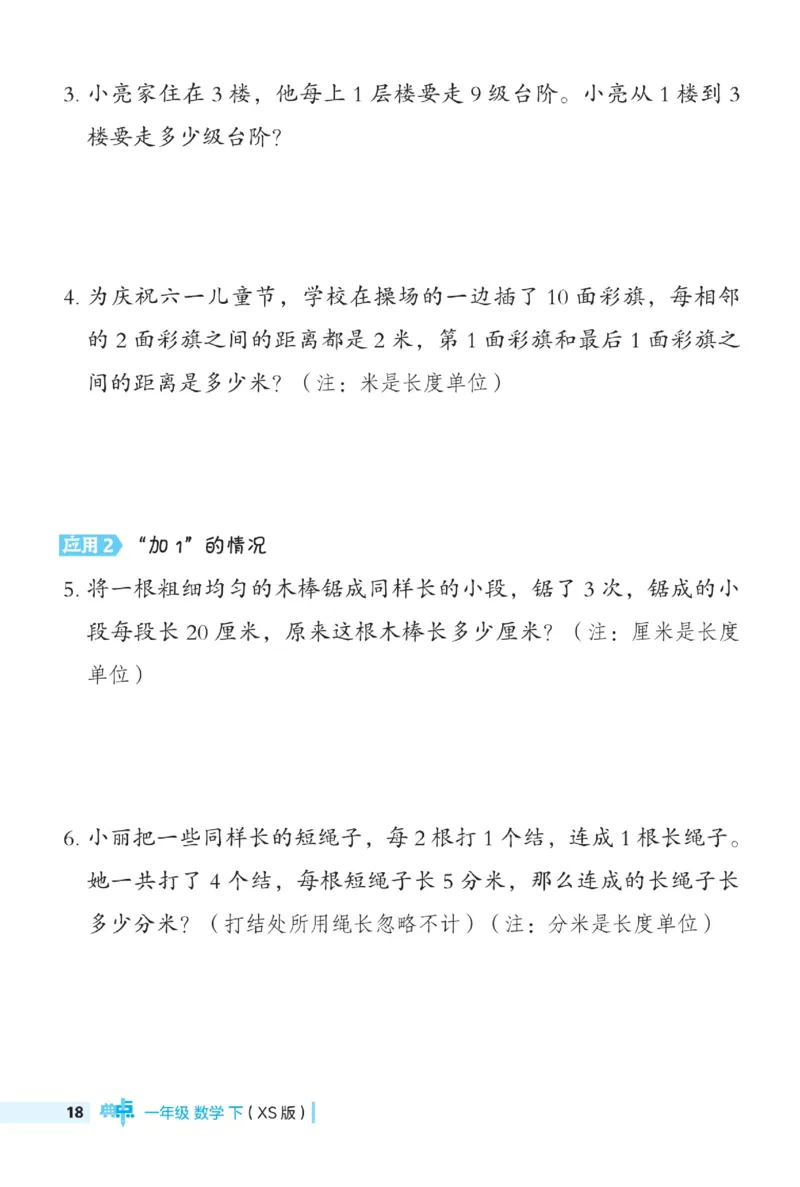 《典中点》数学1年级下册（XS）_一年级上下册资料_小学一年级学习资料-25年更新版_1-04、小学一年级数学下册_1-4-2、练习题、作业、试题、试卷_西师版_电子册