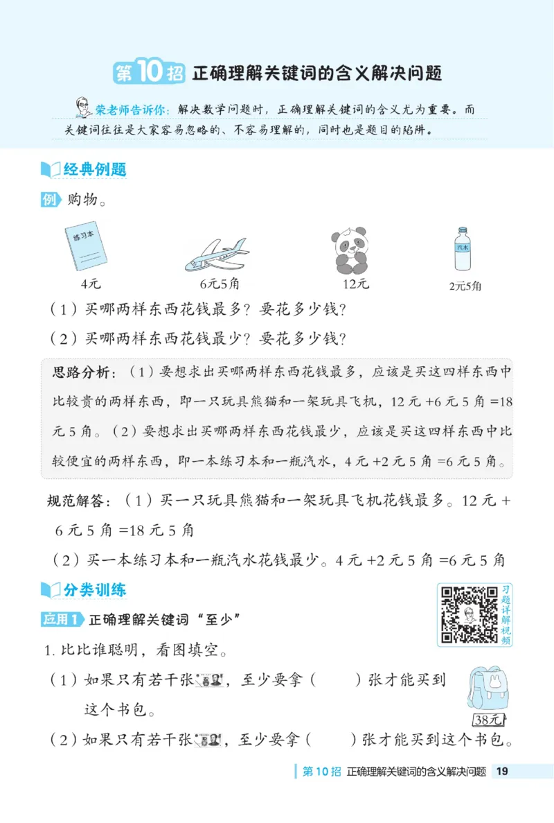 《典中点》数学1年级下册（XS）_一年级上下册资料_小学一年级学习资料-25年更新版_1-04、小学一年级数学下册_1-4-2、练习题、作业、试题、试卷_西师版_电子册