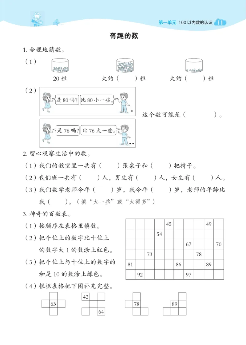 《典中点》数学1年级下册（XS）_一年级上下册资料_小学一年级学习资料-25年更新版_1-04、小学一年级数学下册_1-4-2、练习题、作业、试题、试卷_西师版_电子册