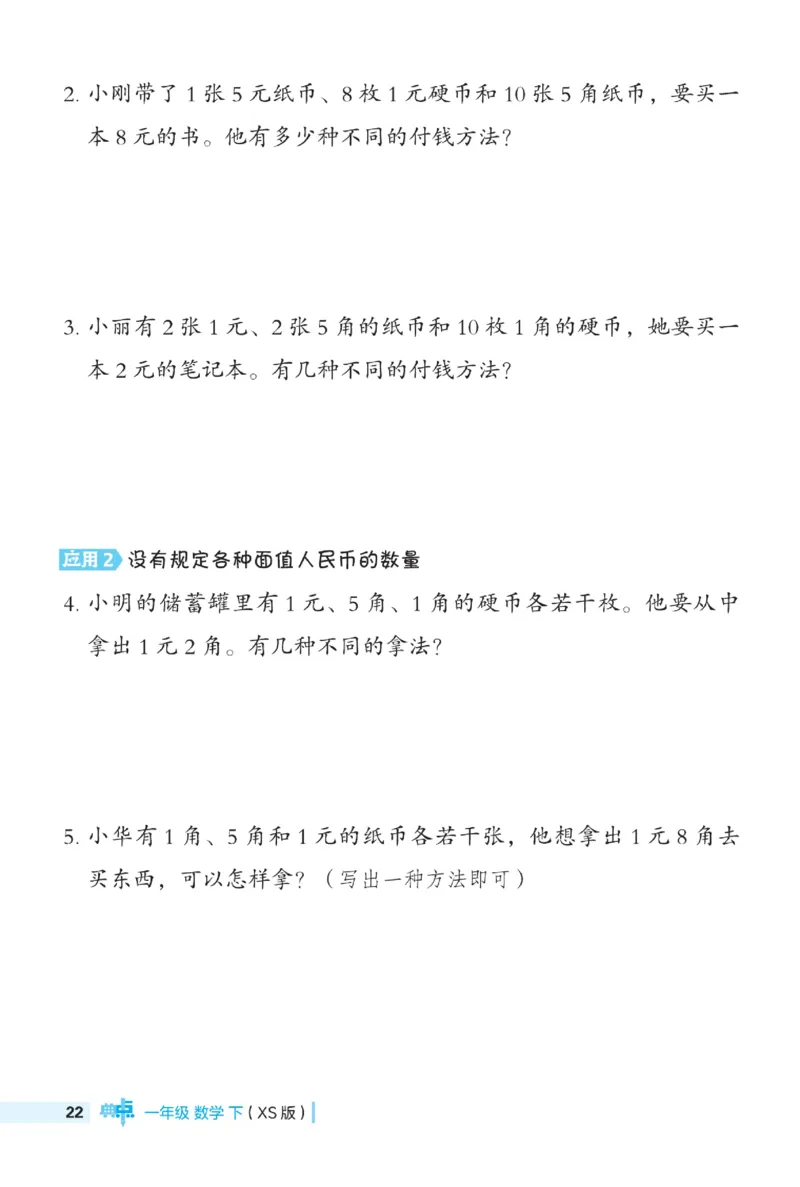 《典中点》数学1年级下册（XS）_一年级上下册资料_小学一年级学习资料-25年更新版_1-04、小学一年级数学下册_1-4-2、练习题、作业、试题、试卷_西师版_电子册