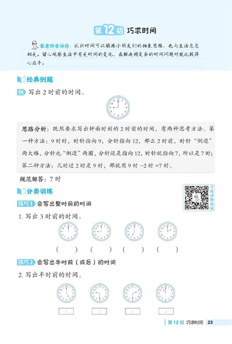 《典中点》数学1年级下册（XS）_一年级上下册资料_小学一年级学习资料-25年更新版_1-04、小学一年级数学下册_1-4-2、练习题、作业、试题、试卷_西师版_电子册