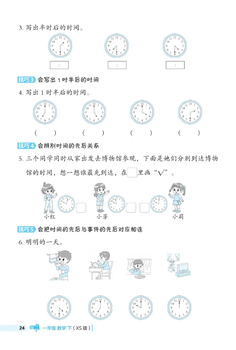 《典中点》数学1年级下册（XS）_一年级上下册资料_小学一年级学习资料-25年更新版_1-04、小学一年级数学下册_1-4-2、练习题、作业、试题、试卷_西师版_电子册