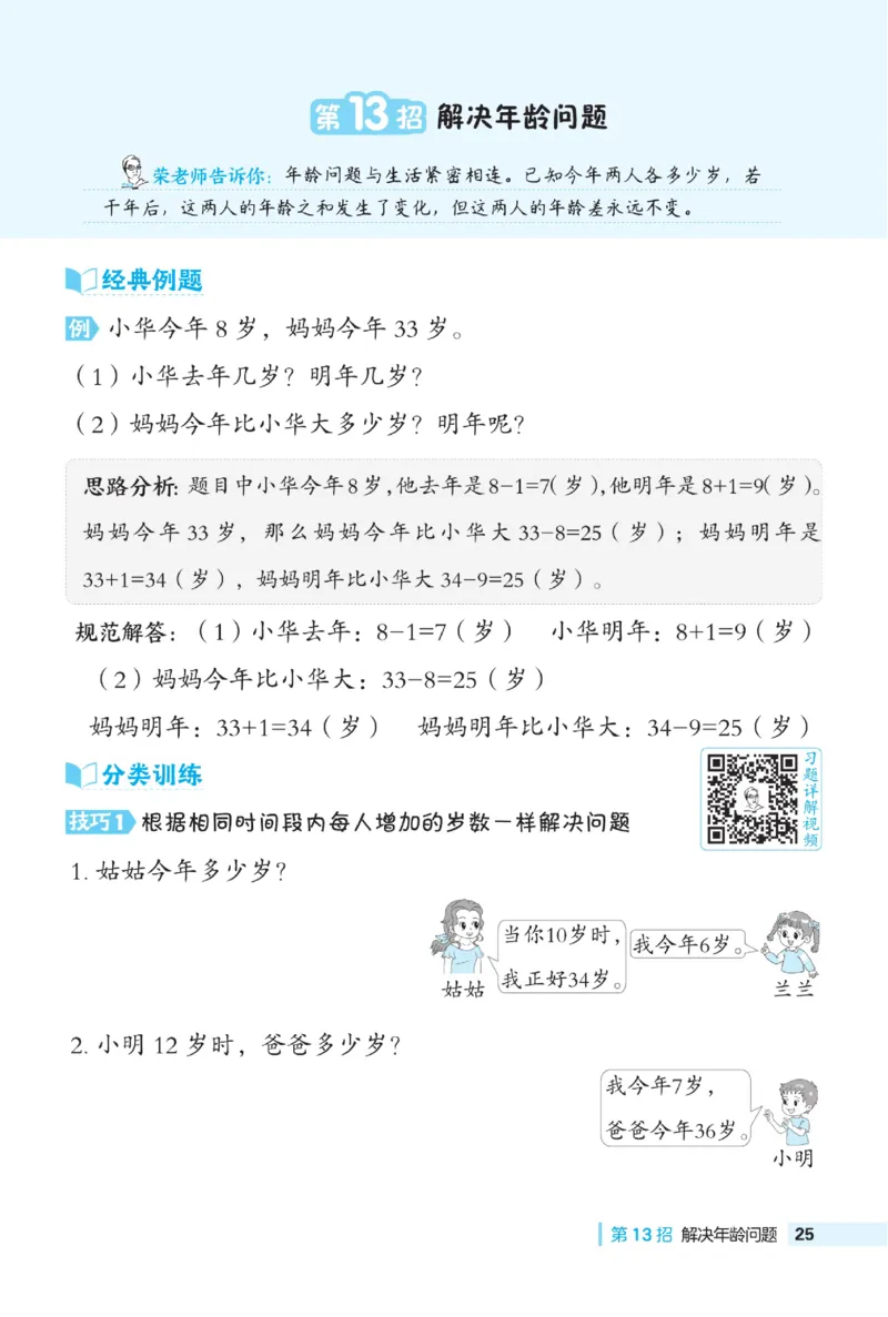 《典中点》数学1年级下册（XS）_一年级上下册资料_小学一年级学习资料-25年更新版_1-04、小学一年级数学下册_1-4-2、练习题、作业、试题、试卷_西师版_电子册