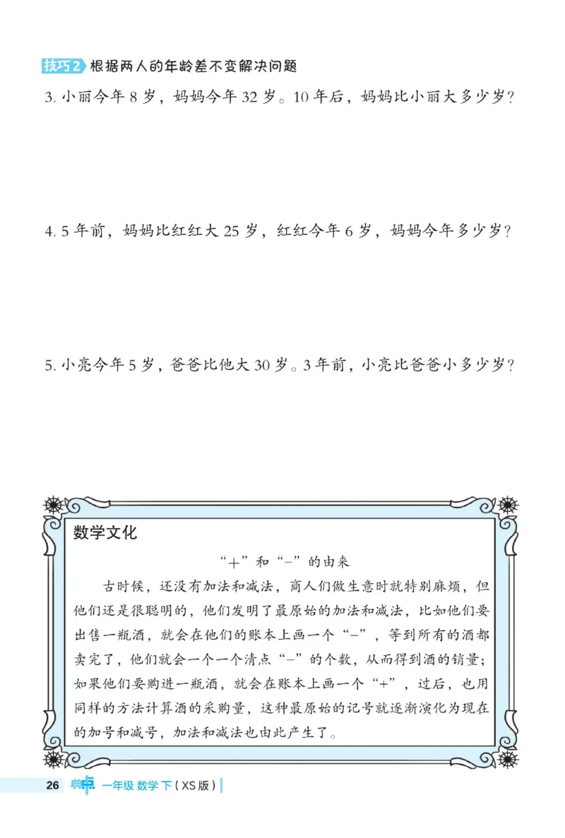 《典中点》数学1年级下册（XS）_一年级上下册资料_小学一年级学习资料-25年更新版_1-04、小学一年级数学下册_1-4-2、练习题、作业、试题、试卷_西师版_电子册
