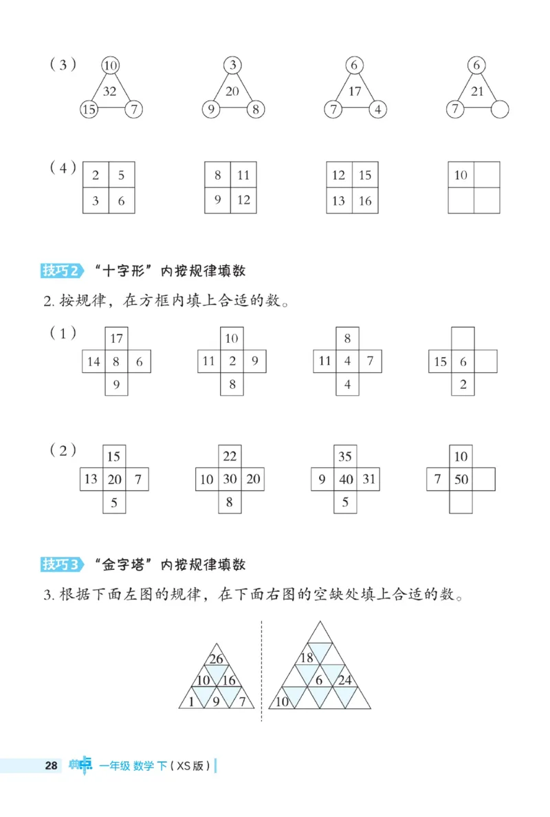 《典中点》数学1年级下册（XS）_一年级上下册资料_小学一年级学习资料-25年更新版_1-04、小学一年级数学下册_1-4-2、练习题、作业、试题、试卷_西师版_电子册