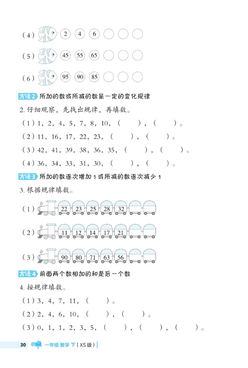 《典中点》数学1年级下册（XS）_一年级上下册资料_小学一年级学习资料-25年更新版_1-04、小学一年级数学下册_1-4-2、练习题、作业、试题、试卷_西师版_电子册