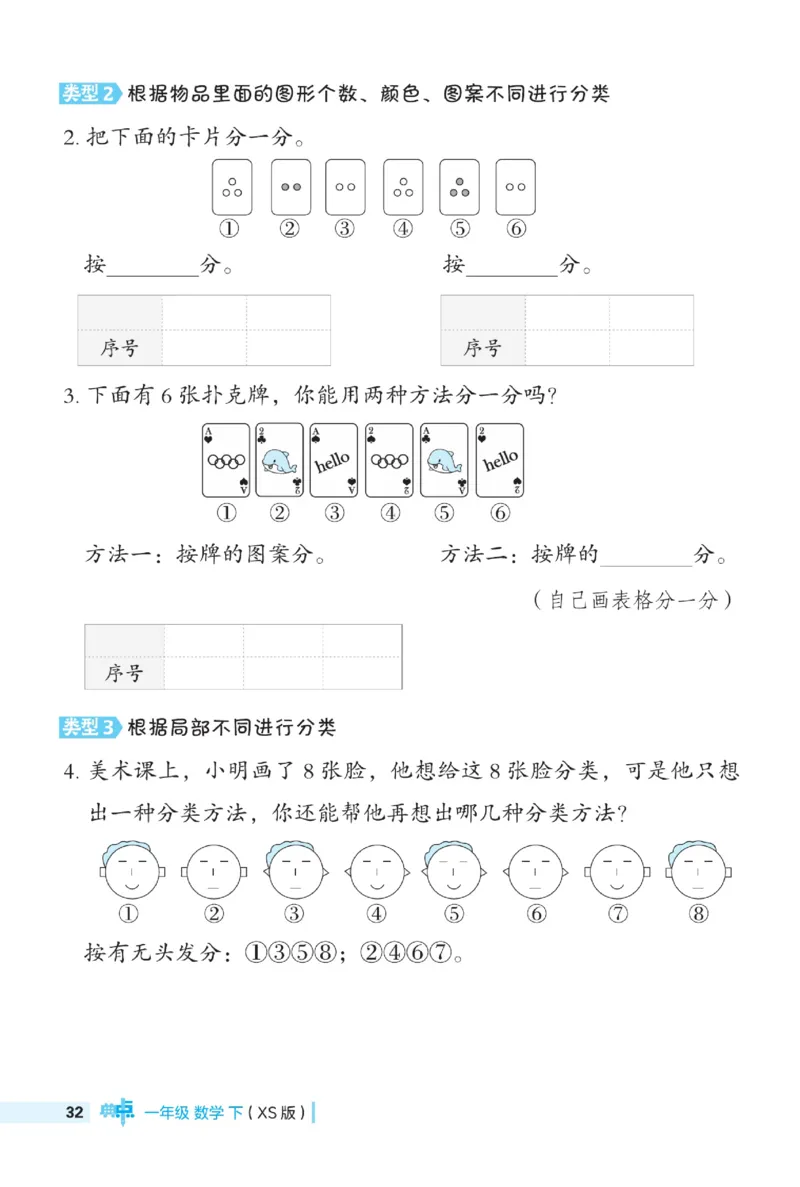 《典中点》数学1年级下册（XS）_一年级上下册资料_小学一年级学习资料-25年更新版_1-04、小学一年级数学下册_1-4-2、练习题、作业、试题、试卷_西师版_电子册