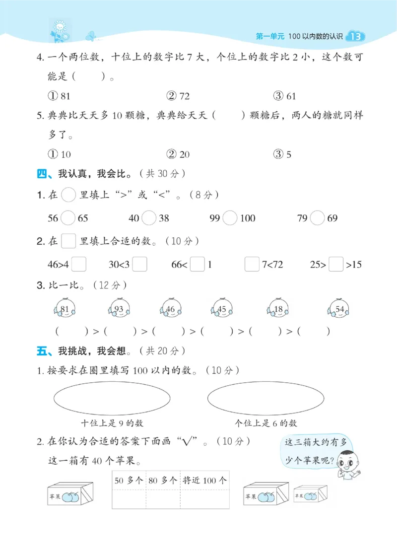 《典中点》数学1年级下册（XS）_一年级上下册资料_小学一年级学习资料-25年更新版_1-04、小学一年级数学下册_1-4-2、练习题、作业、试题、试卷_西师版_电子册
