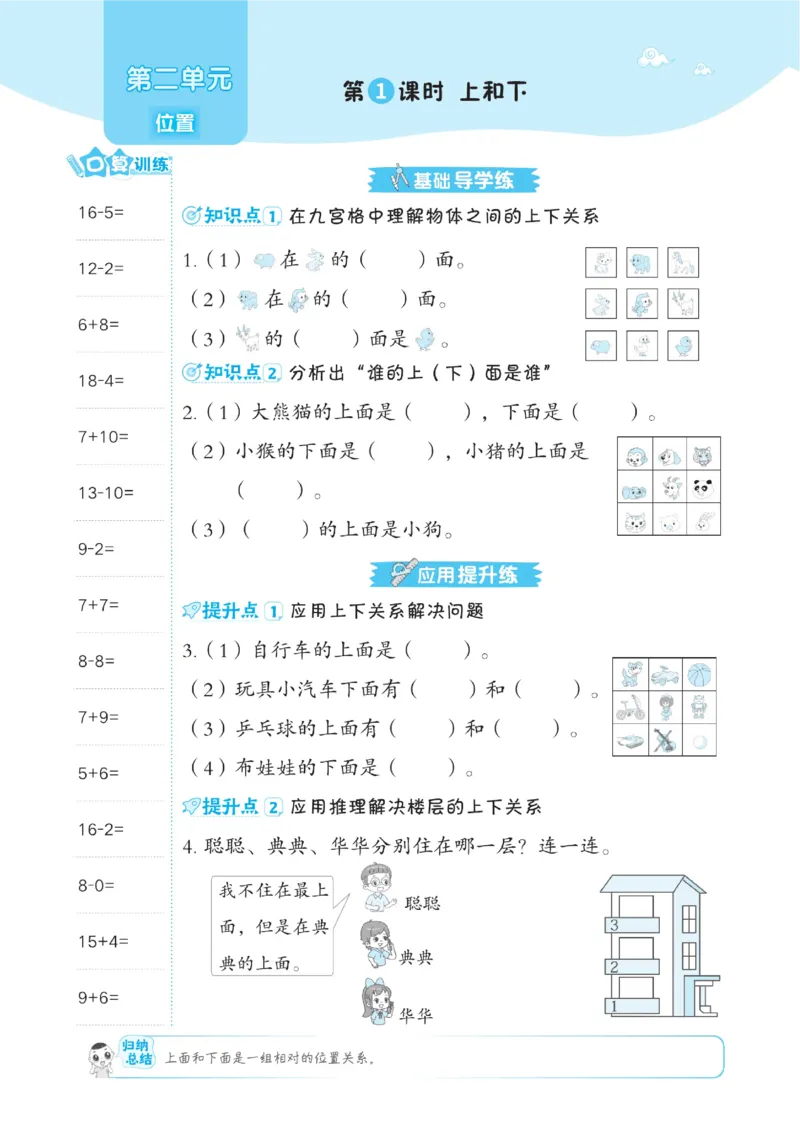 《典中点》数学1年级下册（XS）_一年级上下册资料_小学一年级学习资料-25年更新版_1-04、小学一年级数学下册_1-4-2、练习题、作业、试题、试卷_西师版_电子册