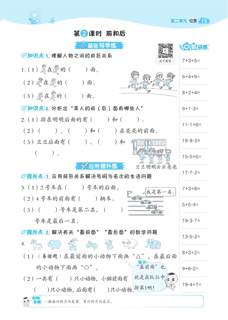 《典中点》数学1年级下册（XS）_一年级上下册资料_小学一年级学习资料-25年更新版_1-04、小学一年级数学下册_1-4-2、练习题、作业、试题、试卷_西师版_电子册
