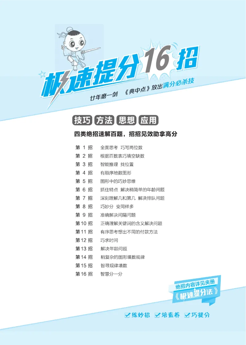 《典中点》数学1年级下册（XS）_一年级上下册资料_小学一年级学习资料-25年更新版_1-04、小学一年级数学下册_1-4-2、练习题、作业、试题、试卷_西师版_电子册