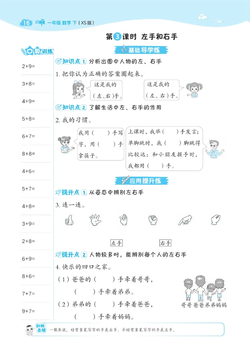 《典中点》数学1年级下册（XS）_一年级上下册资料_小学一年级学习资料-25年更新版_1-04、小学一年级数学下册_1-4-2、练习题、作业、试题、试卷_西师版_电子册