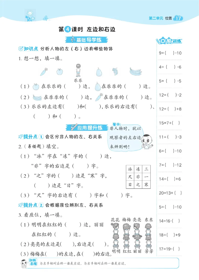 《典中点》数学1年级下册（XS）_一年级上下册资料_小学一年级学习资料-25年更新版_1-04、小学一年级数学下册_1-4-2、练习题、作业、试题、试卷_西师版_电子册
