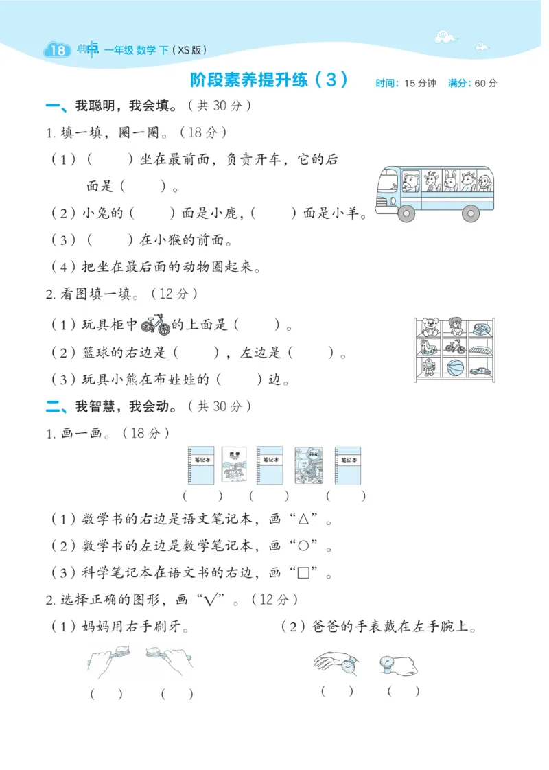 《典中点》数学1年级下册（XS）_一年级上下册资料_小学一年级学习资料-25年更新版_1-04、小学一年级数学下册_1-4-2、练习题、作业、试题、试卷_西师版_电子册