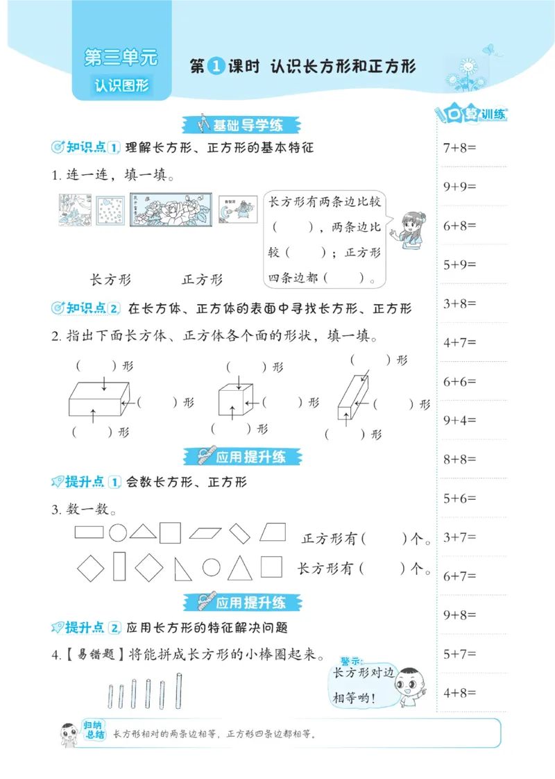 《典中点》数学1年级下册（XS）_一年级上下册资料_小学一年级学习资料-25年更新版_1-04、小学一年级数学下册_1-4-2、练习题、作业、试题、试卷_西师版_电子册
