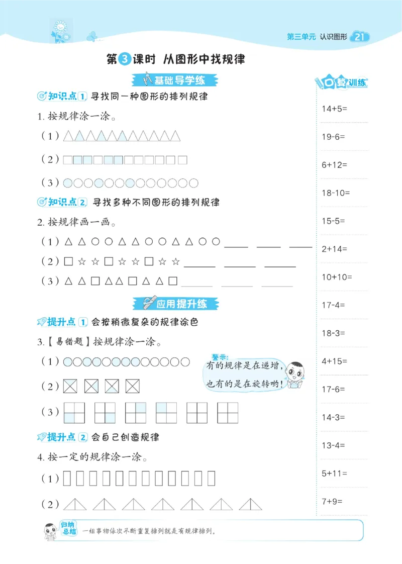 《典中点》数学1年级下册（XS）_一年级上下册资料_小学一年级学习资料-25年更新版_1-04、小学一年级数学下册_1-4-2、练习题、作业、试题、试卷_西师版_电子册