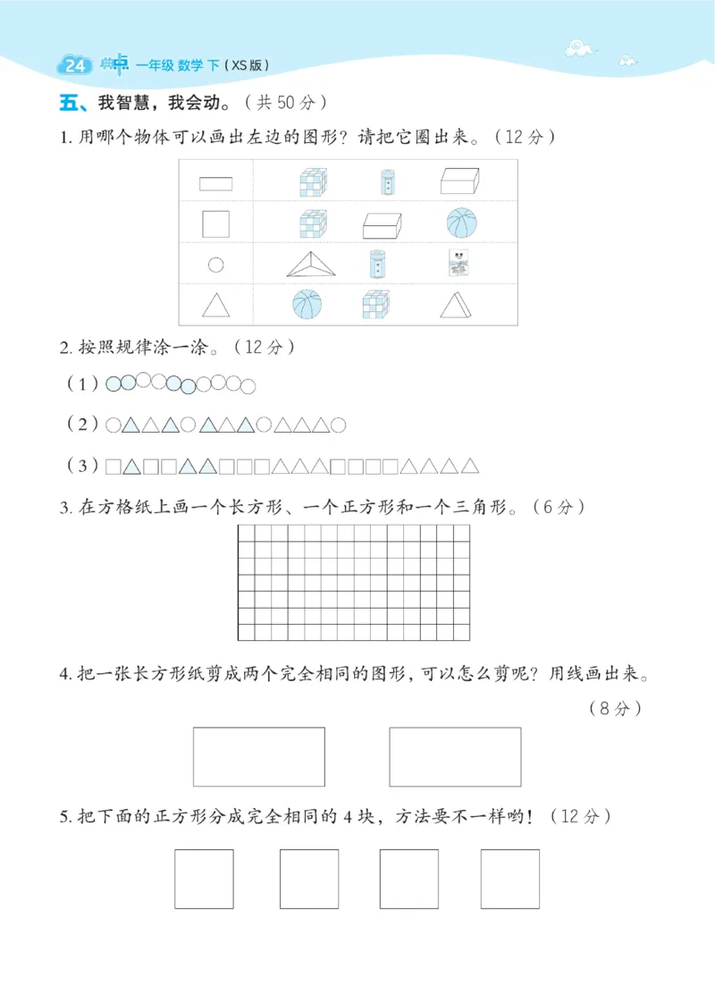 《典中点》数学1年级下册（XS）_一年级上下册资料_小学一年级学习资料-25年更新版_1-04、小学一年级数学下册_1-4-2、练习题、作业、试题、试卷_西师版_电子册