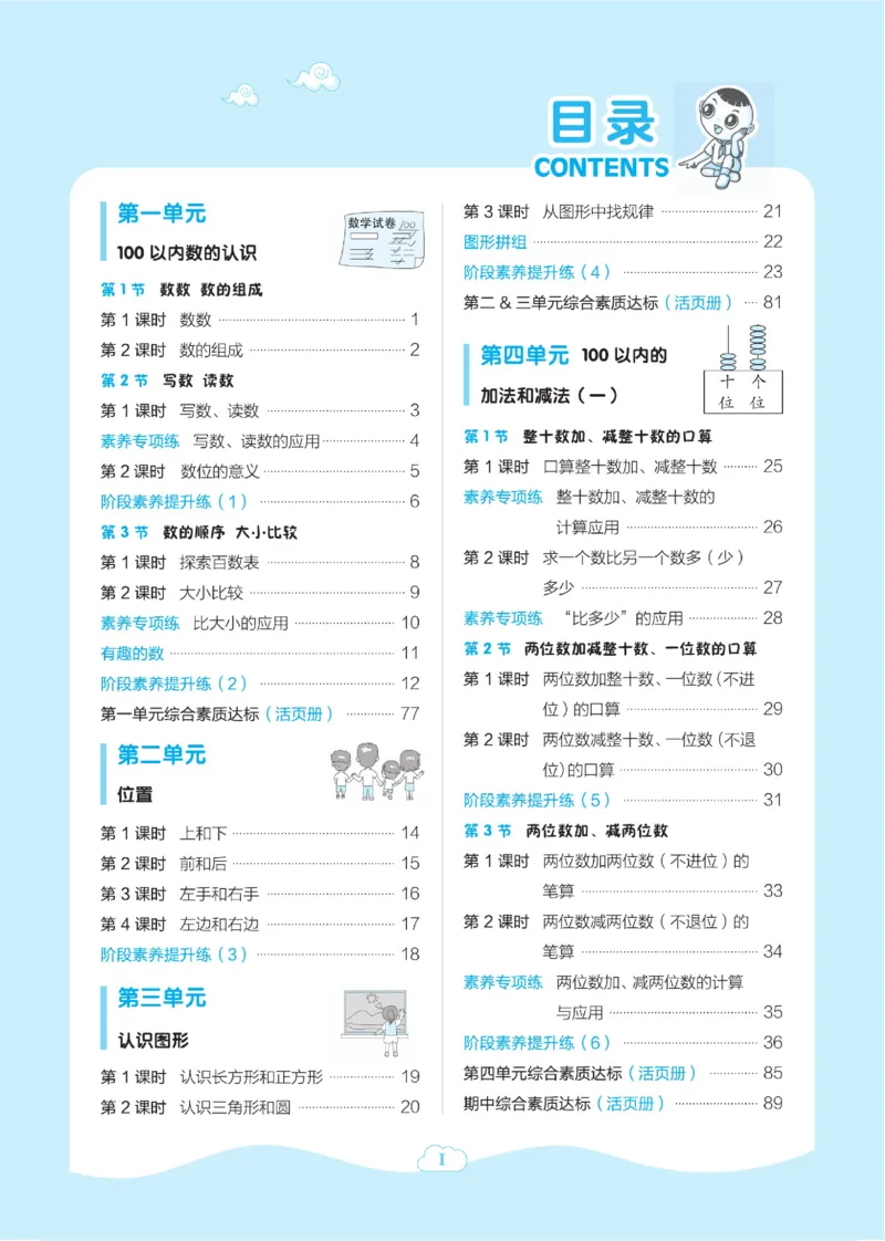 《典中点》数学1年级下册（XS）_一年级上下册资料_小学一年级学习资料-25年更新版_1-04、小学一年级数学下册_1-4-2、练习题、作业、试题、试卷_西师版_电子册