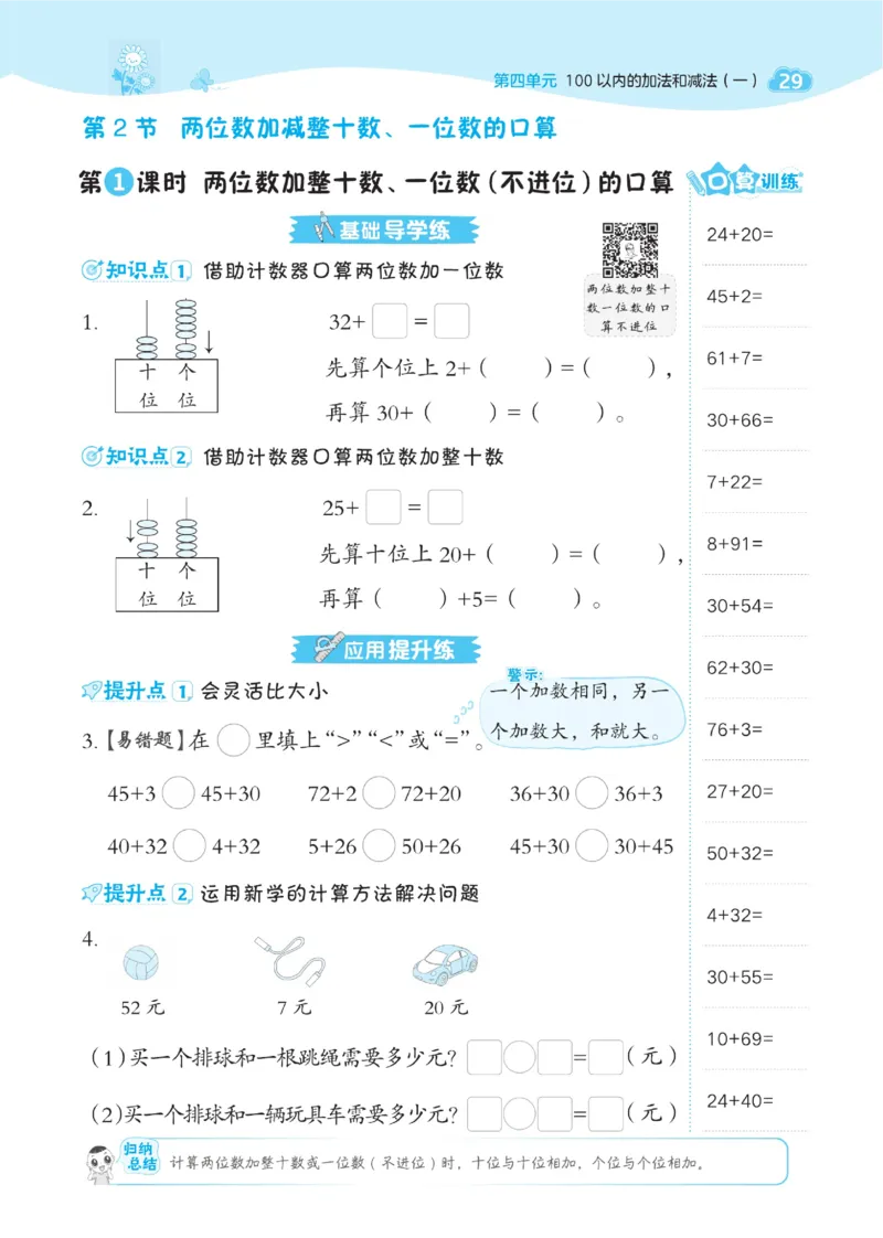 《典中点》数学1年级下册（XS）_一年级上下册资料_小学一年级学习资料-25年更新版_1-04、小学一年级数学下册_1-4-2、练习题、作业、试题、试卷_西师版_电子册
