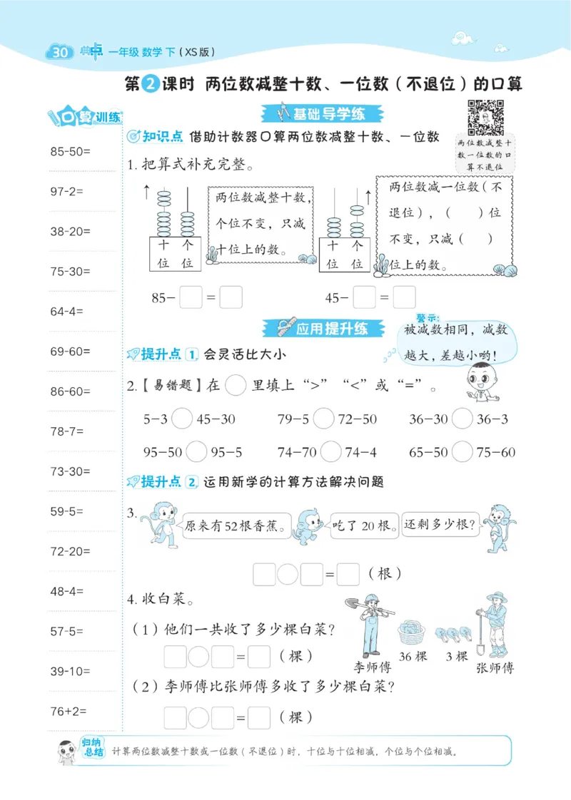 《典中点》数学1年级下册（XS）_一年级上下册资料_小学一年级学习资料-25年更新版_1-04、小学一年级数学下册_1-4-2、练习题、作业、试题、试卷_西师版_电子册