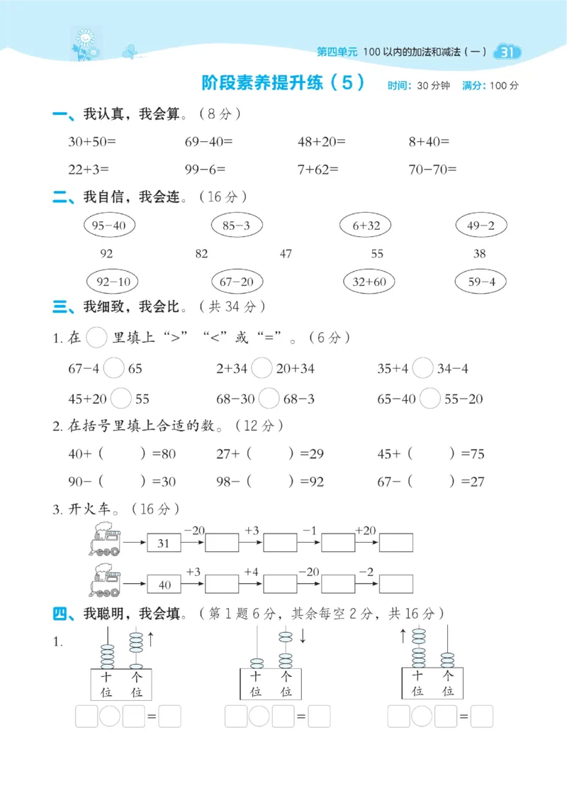 《典中点》数学1年级下册（XS）_一年级上下册资料_小学一年级学习资料-25年更新版_1-04、小学一年级数学下册_1-4-2、练习题、作业、试题、试卷_西师版_电子册