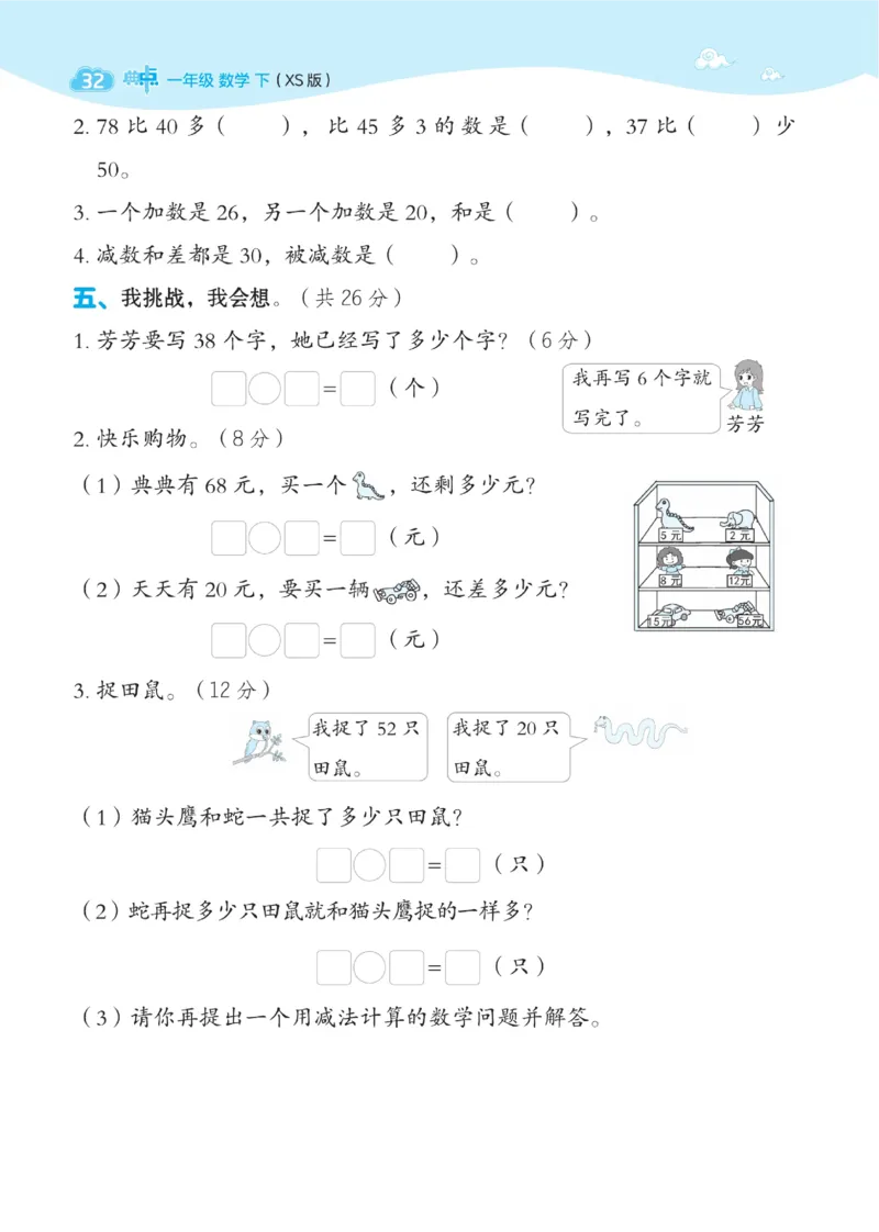 《典中点》数学1年级下册（XS）_一年级上下册资料_小学一年级学习资料-25年更新版_1-04、小学一年级数学下册_1-4-2、练习题、作业、试题、试卷_西师版_电子册